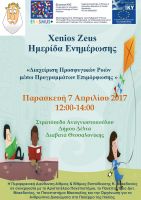 Xenios_Zeus._Event_Delta