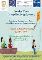 Xenios_Zeus.Event_Polykastro